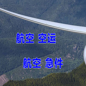 宜昌三峡机场空运快递-选东方航空和上海航空