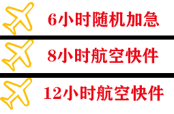 宜昌三峡机场空运快递公司,专业空运当天件